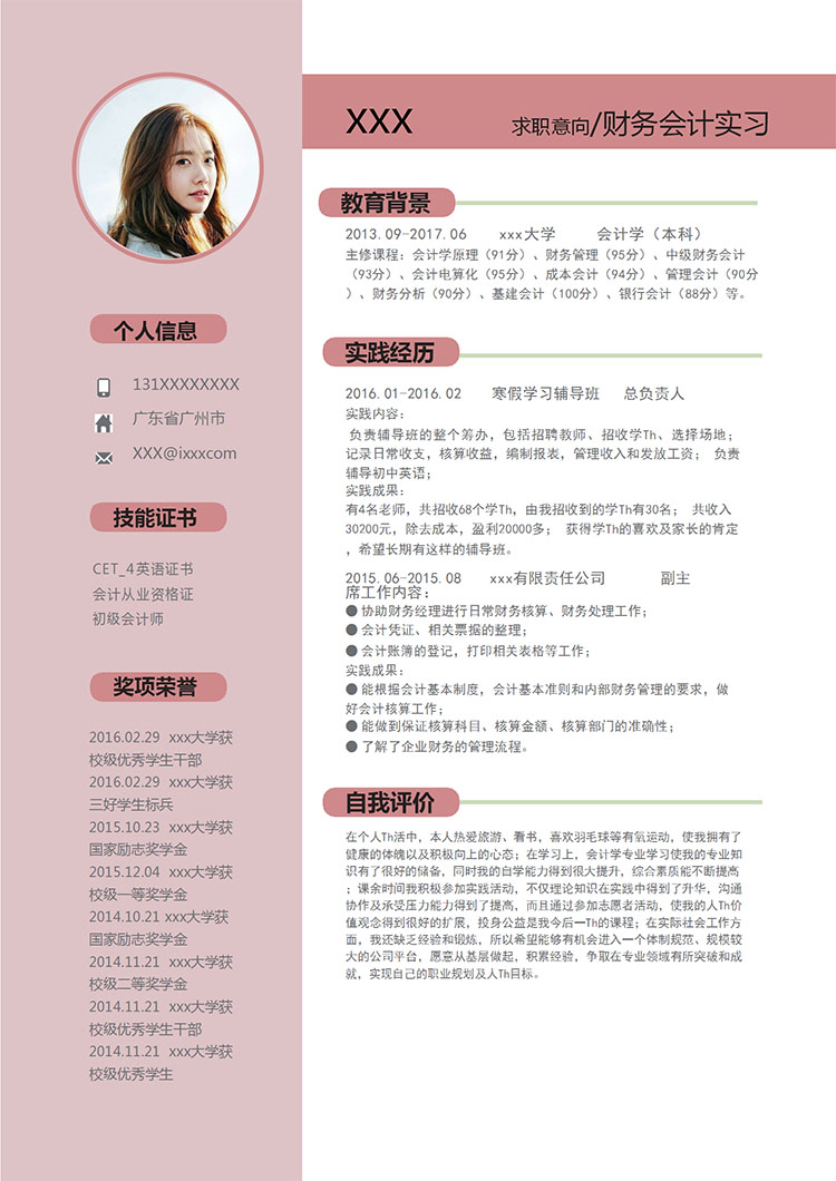 粉色系精美風(fēng)財務(wù)會計應(yīng)屆畢業(yè)生模板-1