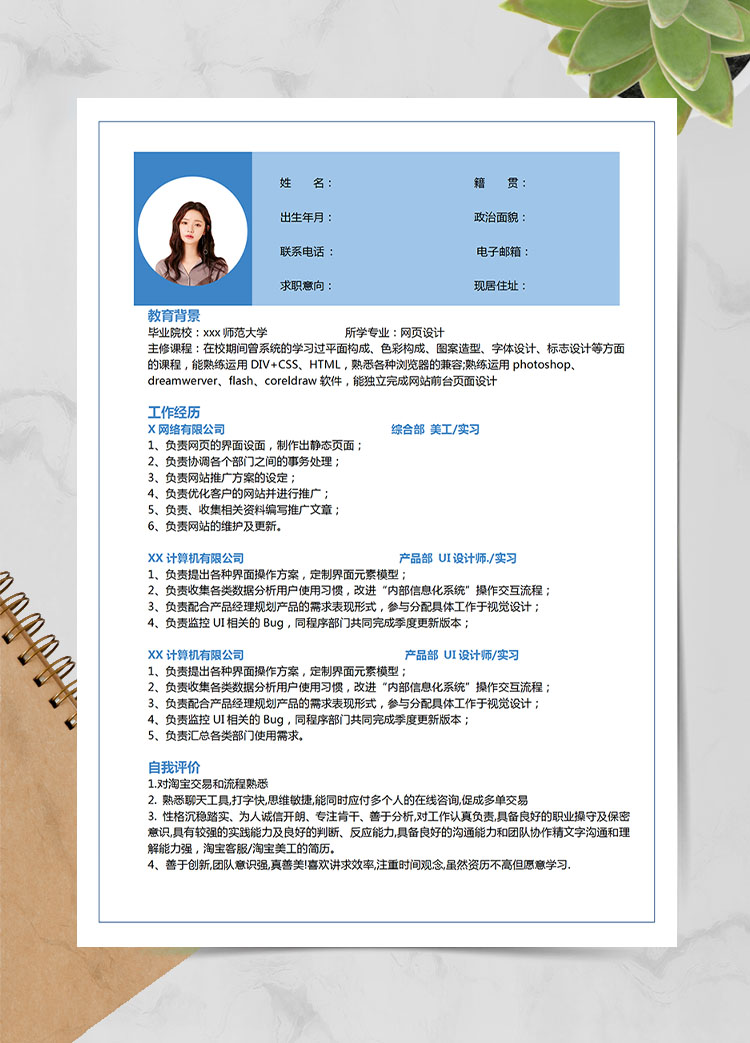 天空藍(lán)簡潔風(fēng)大專應(yīng)屆生簡歷模板