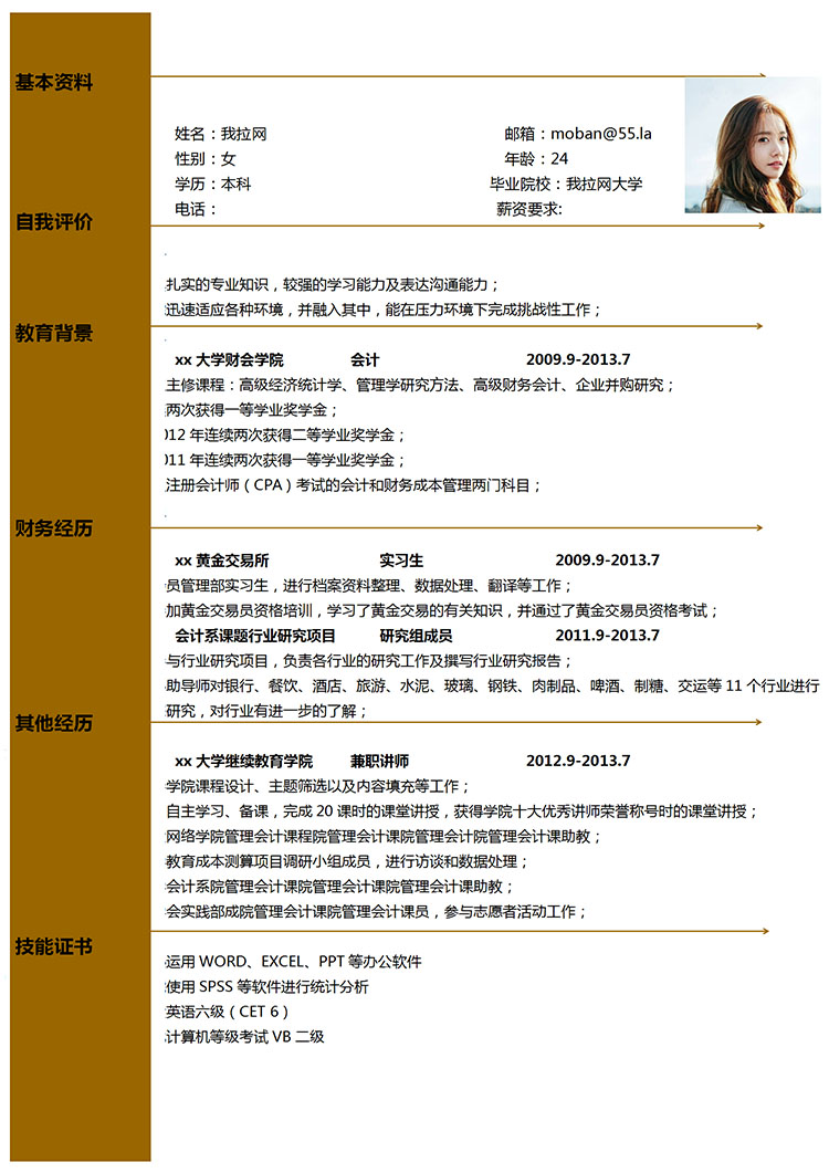 駝色簡(jiǎn)潔風(fēng)會(huì)計(jì)應(yīng)屆生簡(jiǎn)歷模板-1