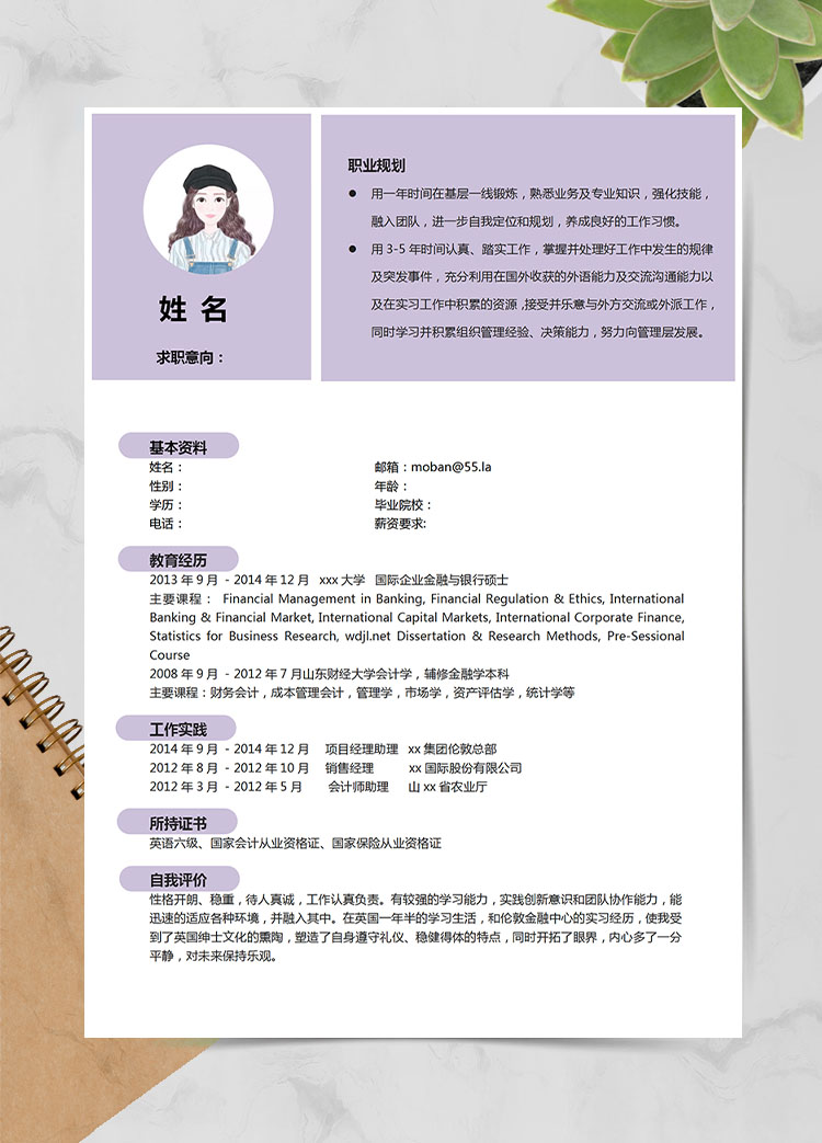 淺紫色簡約風金融專業(yè)應屆生簡歷模板
