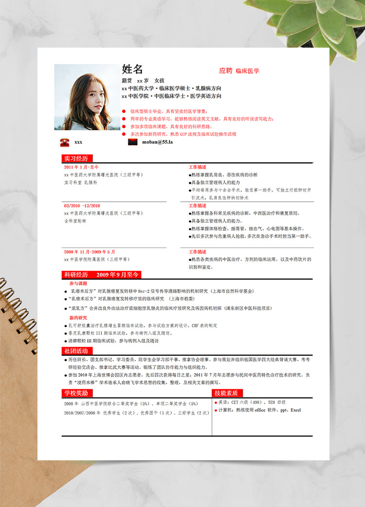亮紅色時尚風臨床型碩士應屆生簡歷模板