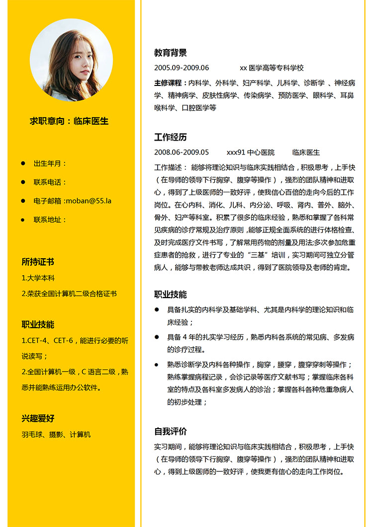 檸檬黃精美風臨床醫生應屆生簡歷模板-1
