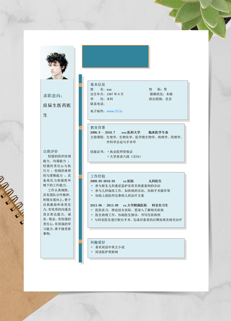淺藍色簡約風醫學生應屆生簡歷模板