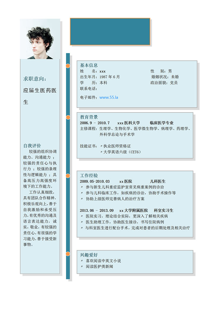 淺藍色簡約風醫學生應屆生簡歷模板-1