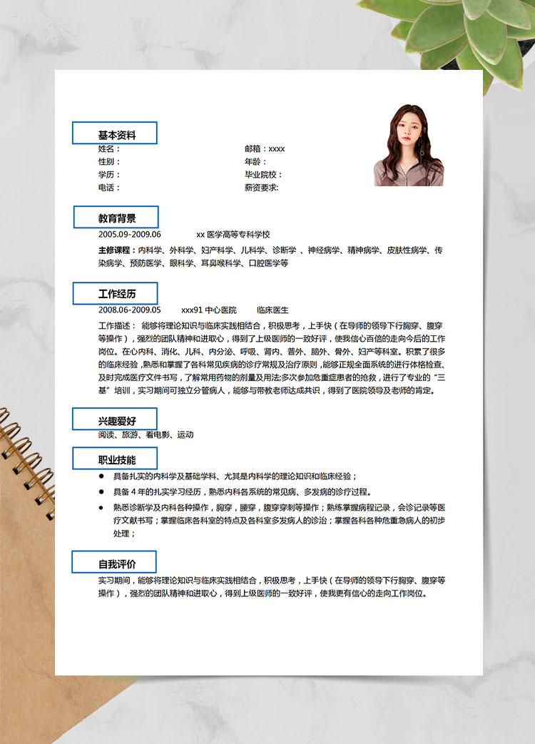 白色系簡約風(fēng)醫(yī)藥專業(yè)應(yīng)屆生簡歷模板