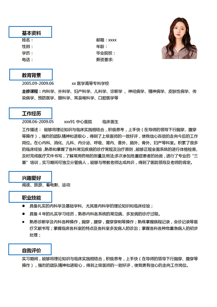 白色系簡約風(fēng)醫(yī)藥專業(yè)應(yīng)屆生簡歷模板-1