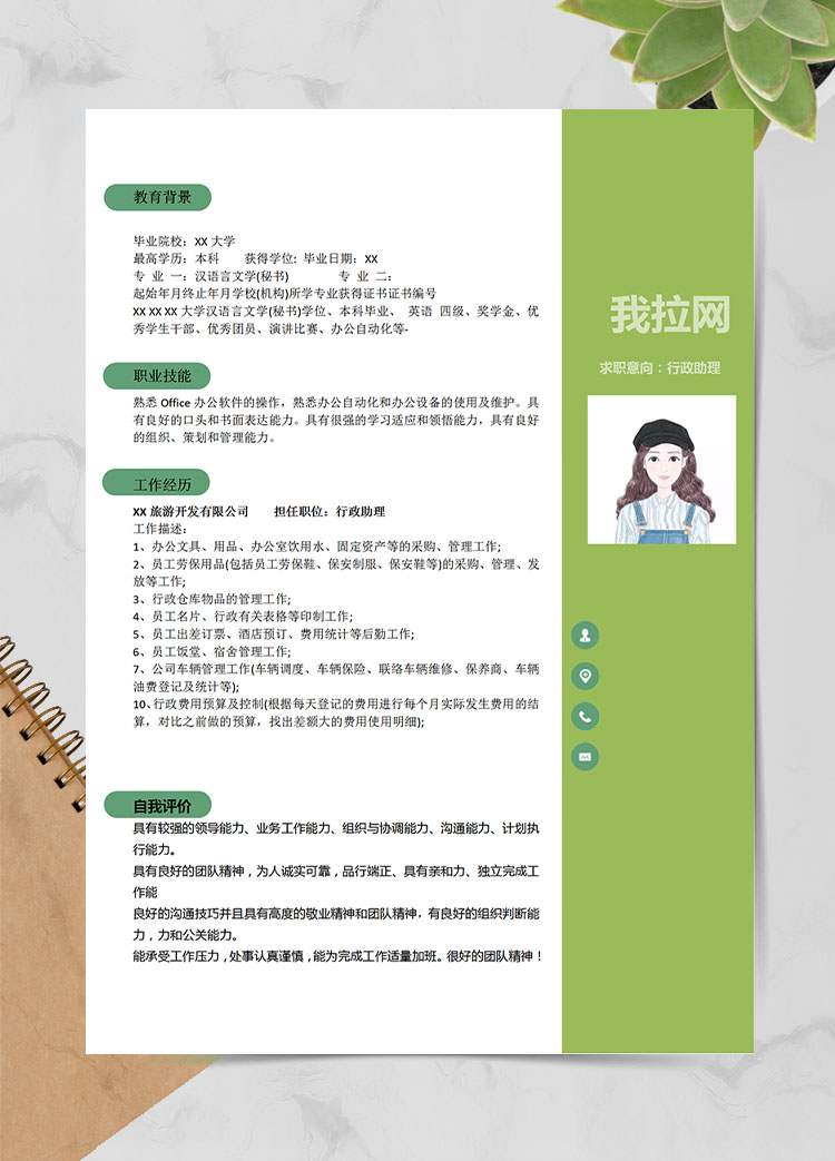 熒光綠小清新行政助理應(yīng)屆生簡(jiǎn)歷模板