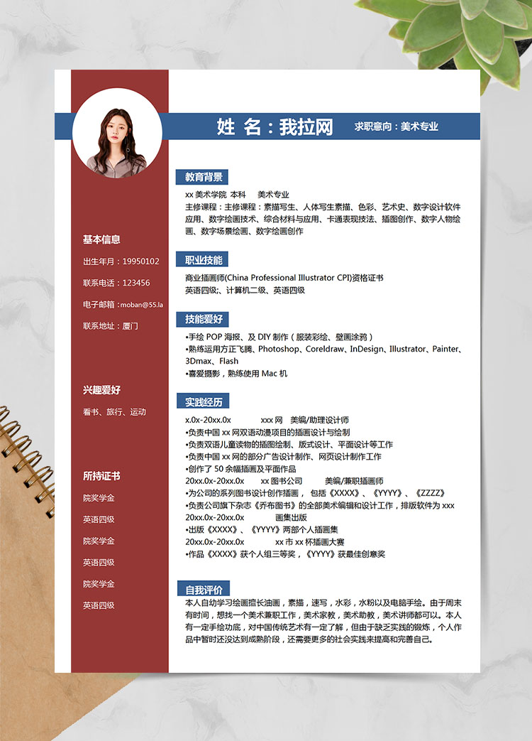 棗紅色簡潔風美術(shù)專業(yè)應(yīng)屆生簡歷模板