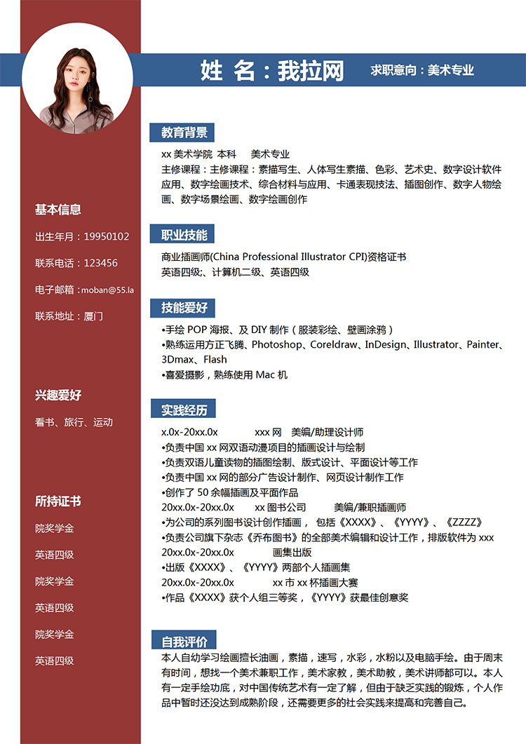 棗紅色簡潔風美術(shù)專業(yè)應(yīng)屆生簡歷模板-1