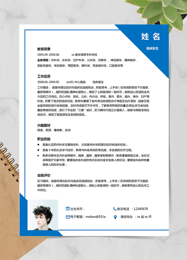 深藍色簡約風(fēng)內(nèi)科醫(yī)生應(yīng)聘簡歷模板