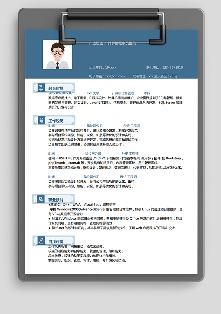 藍(lán)色大氣c++php工程師簡歷模板-1