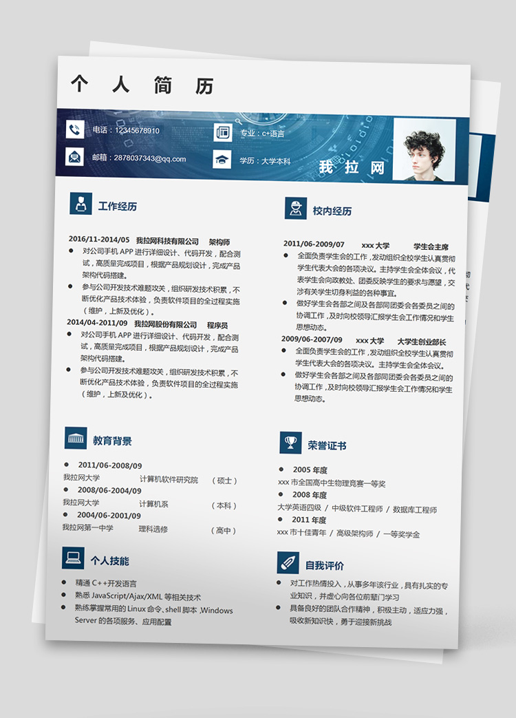 藍色高端c++架構師簡歷模板