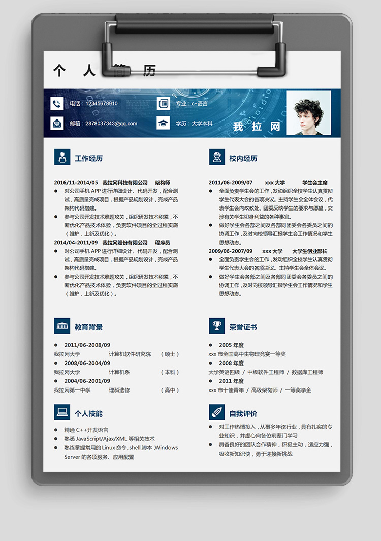 藍色高端c++架構師簡歷模板-1