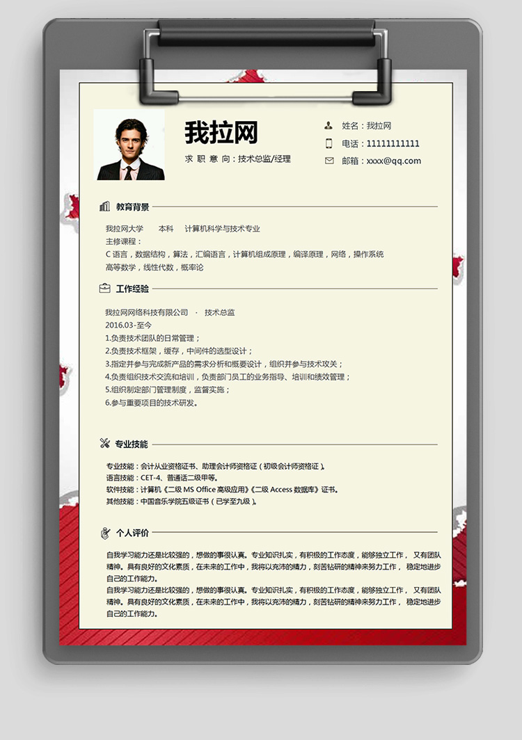 CET技術負責人簡歷模板-1