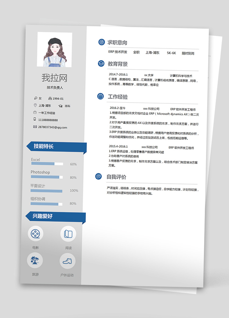 彩色ERP開發(fā)技術(shù)負(fù)責(zé)人簡歷模板