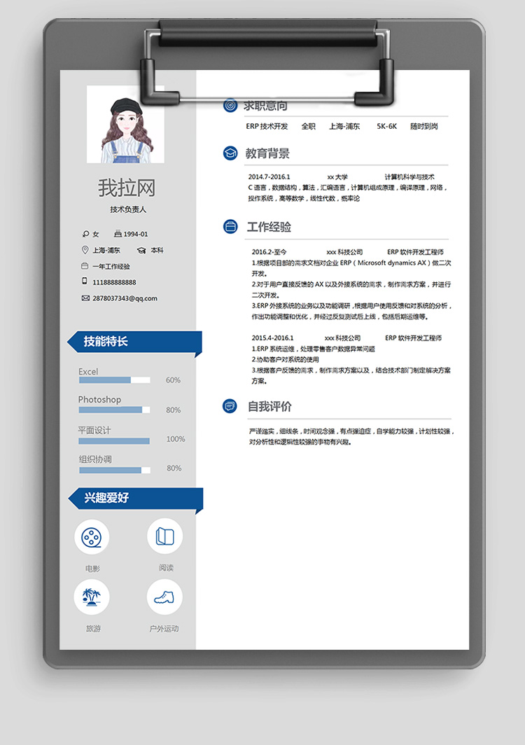 彩色ERP開發(fā)技術(shù)負(fù)責(zé)人簡歷模板-1