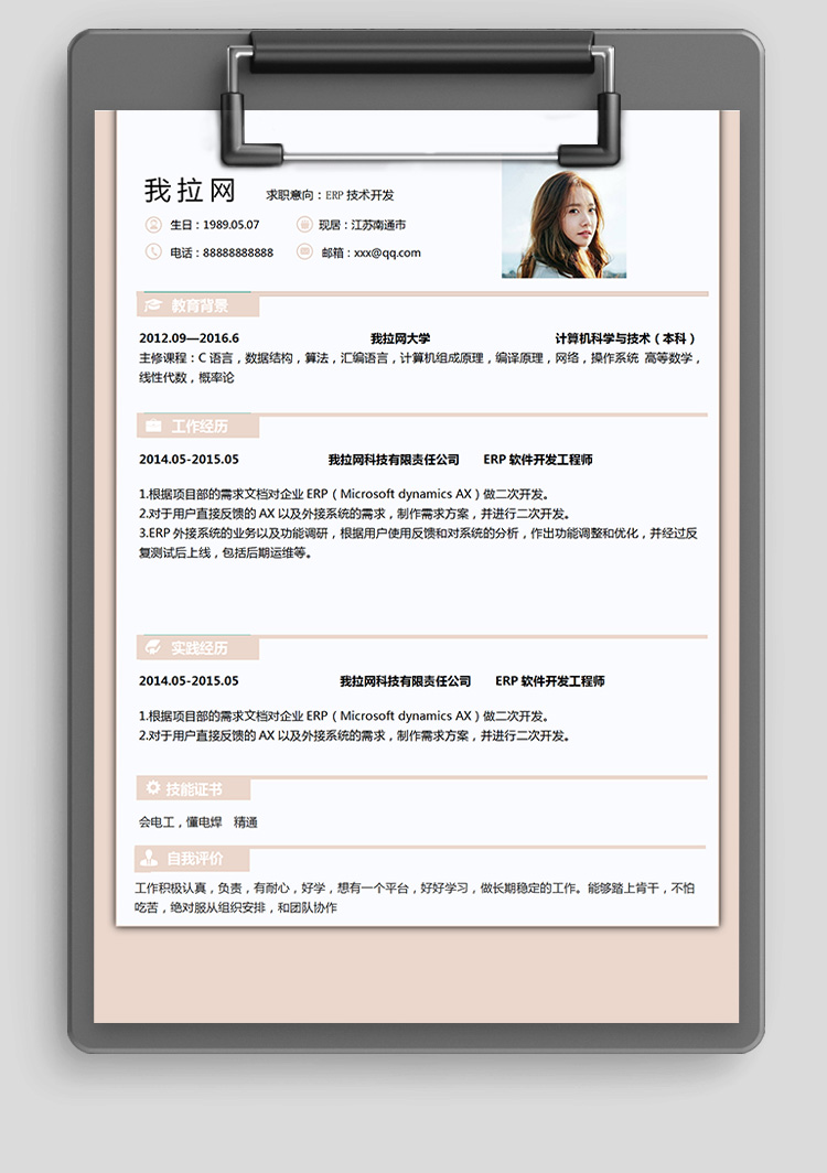 彩色ERP軟件開發(fā)技術(shù)負(fù)責(zé)人簡歷-1