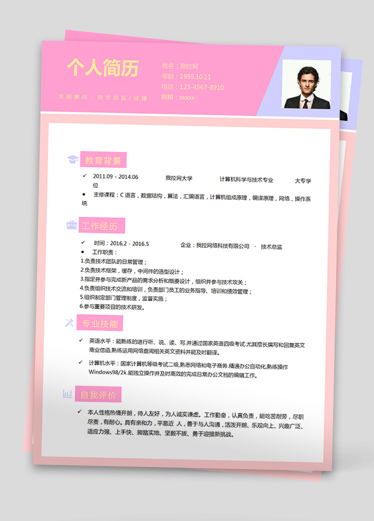 彩色酷炫LINUX技術(shù)負(fù)責(zé)人簡歷模板