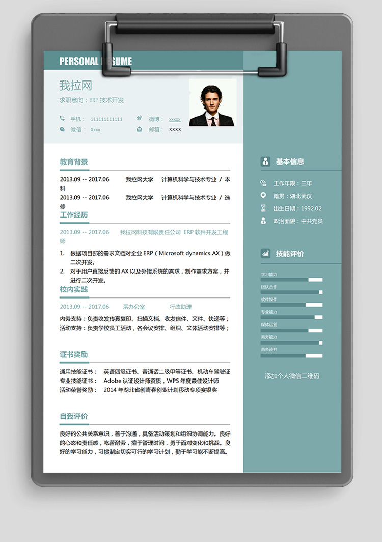 清新外接系統(tǒng)技術(shù)負責人簡歷模板-1