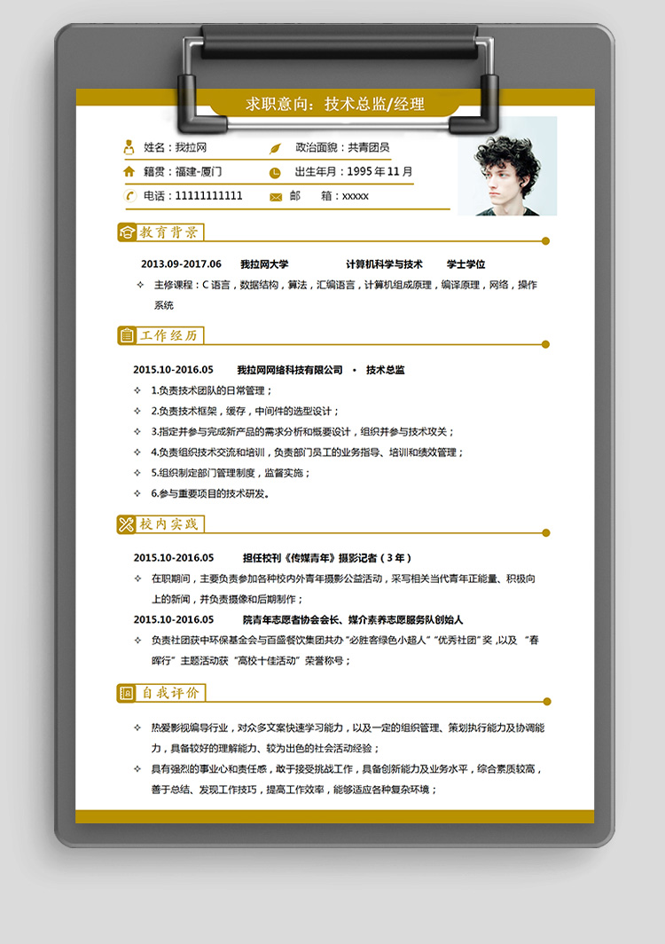 黃色大氣算法技術(shù)負(fù)責(zé)人簡歷模板-1