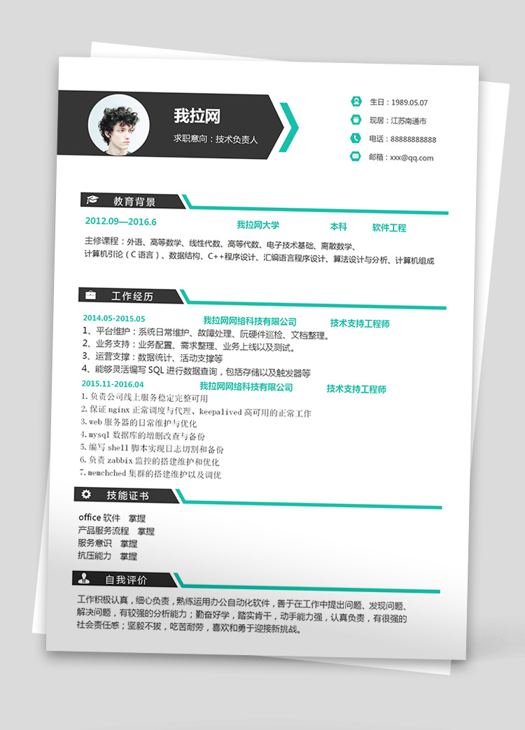 彩色日常維護(hù)技術(shù)負(fù)責(zé)人簡歷模板