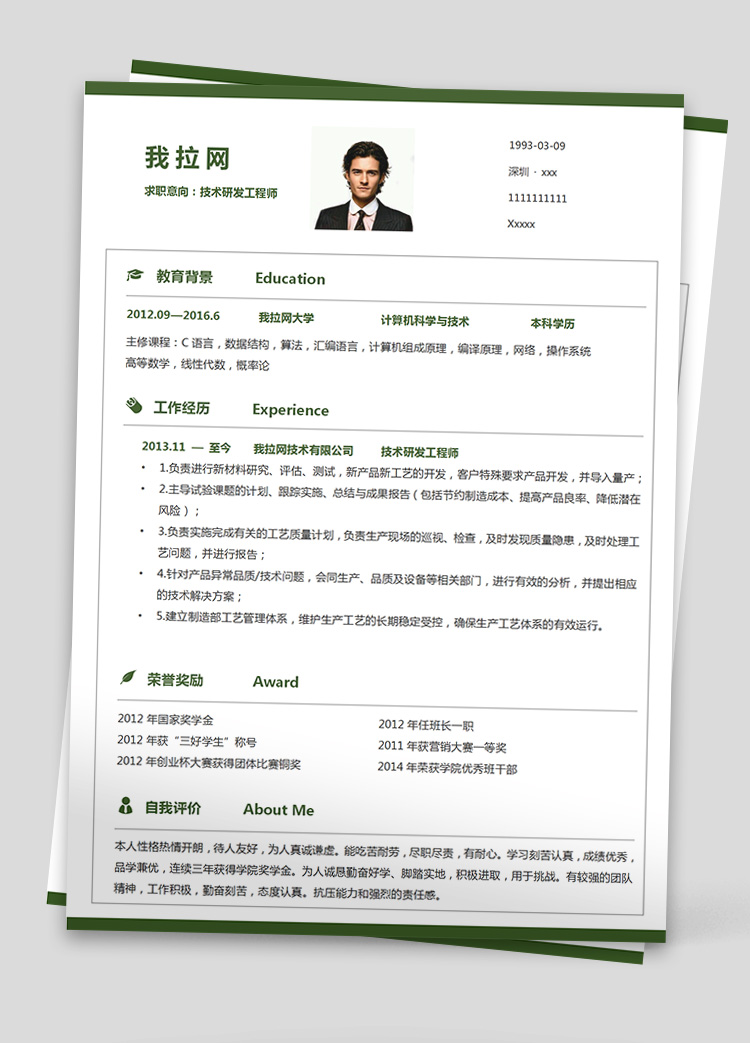 森林綠網(wǎng)絡(luò)安全技術(shù)負(fù)責(zé)人簡(jiǎn)歷模板