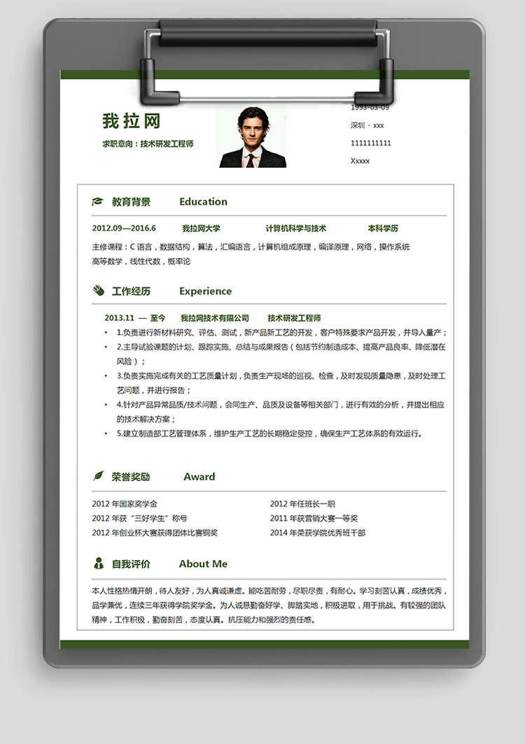 森林綠網(wǎng)絡(luò)安全技術(shù)負(fù)責(zé)人簡(jiǎn)歷模板-1