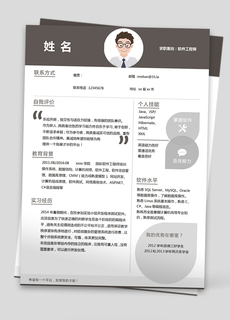 深灰色個性風前端開發應屆生簡歷
