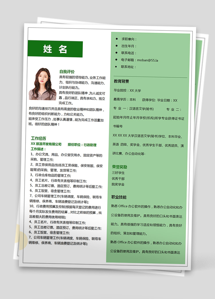 蘋果綠小清新行政助理應屆生簡歷