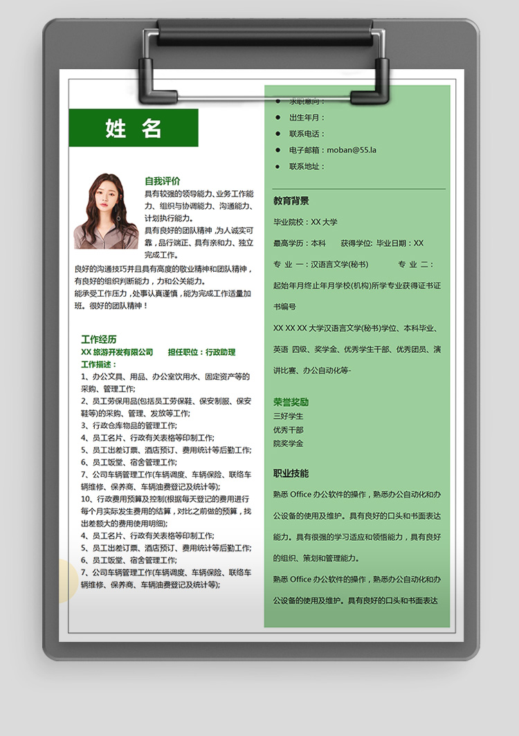 蘋果綠小清新行政助理應屆生簡歷-1