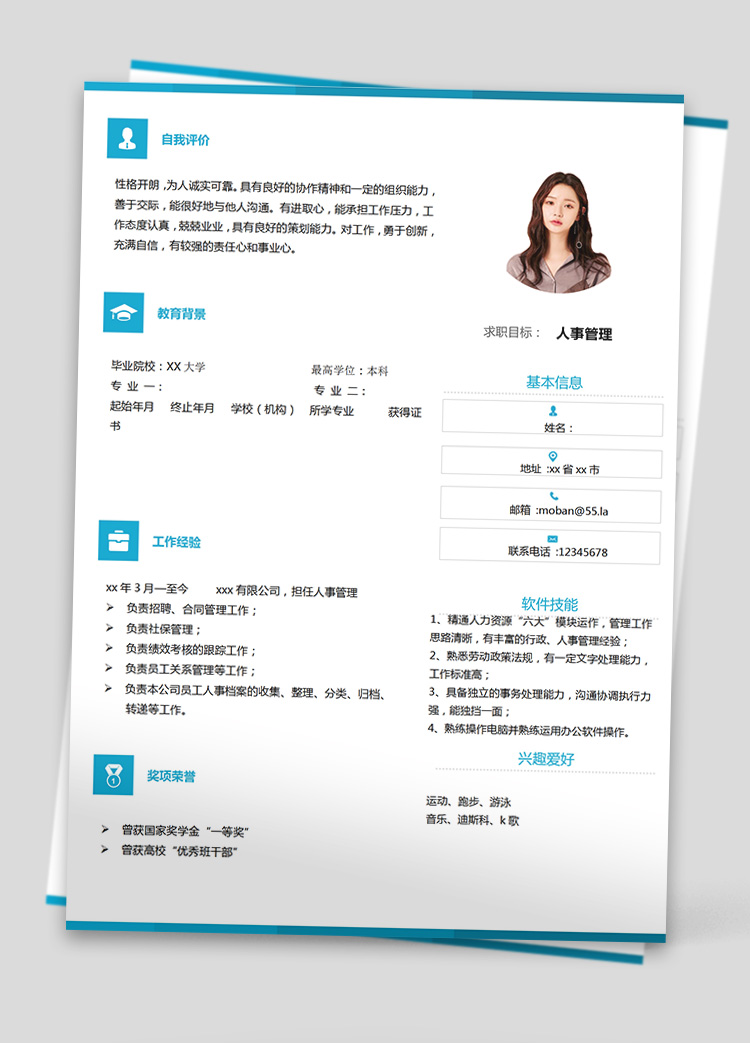 藍色系簡潔風人事應屆生簡歷模板