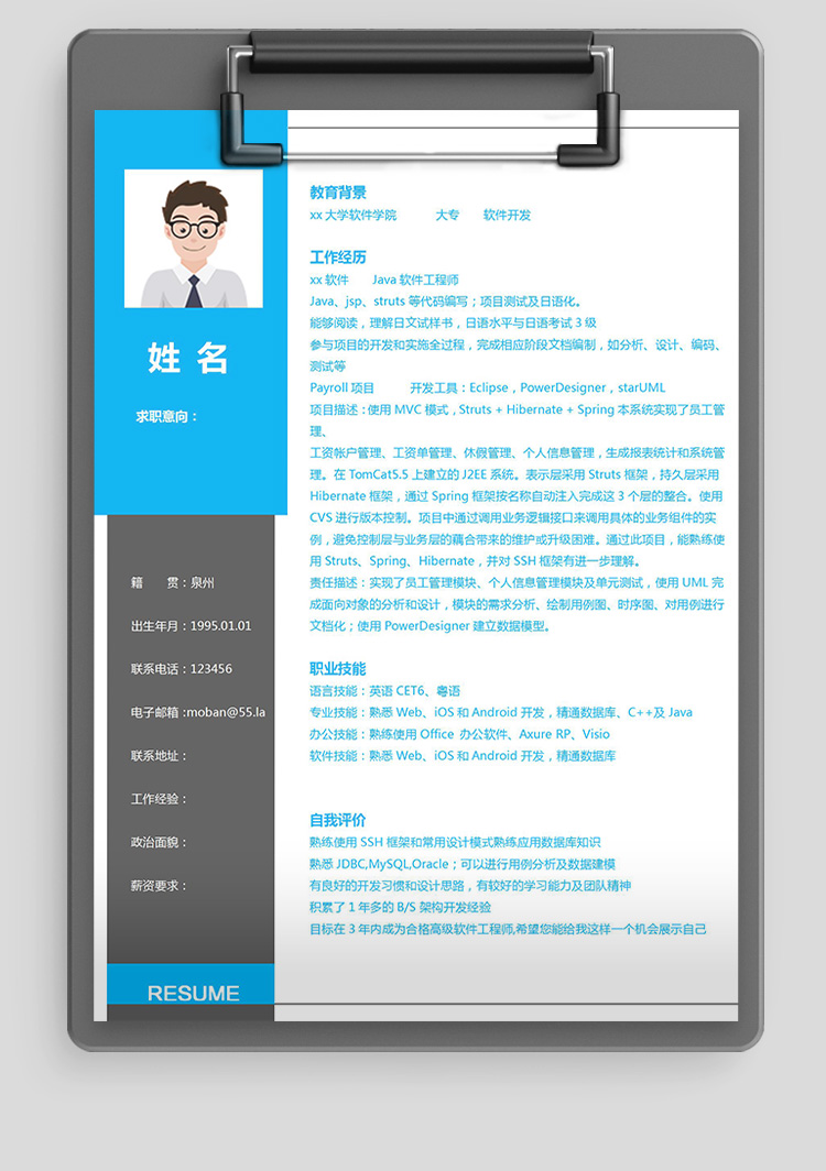 藍(lán)灰色個性風(fēng)軟件開發(fā)應(yīng)屆生簡歷模板-1