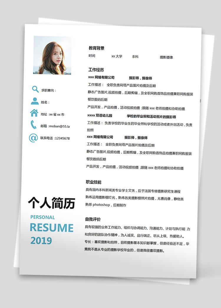 白色系簡約風攝影師應聘簡歷模板