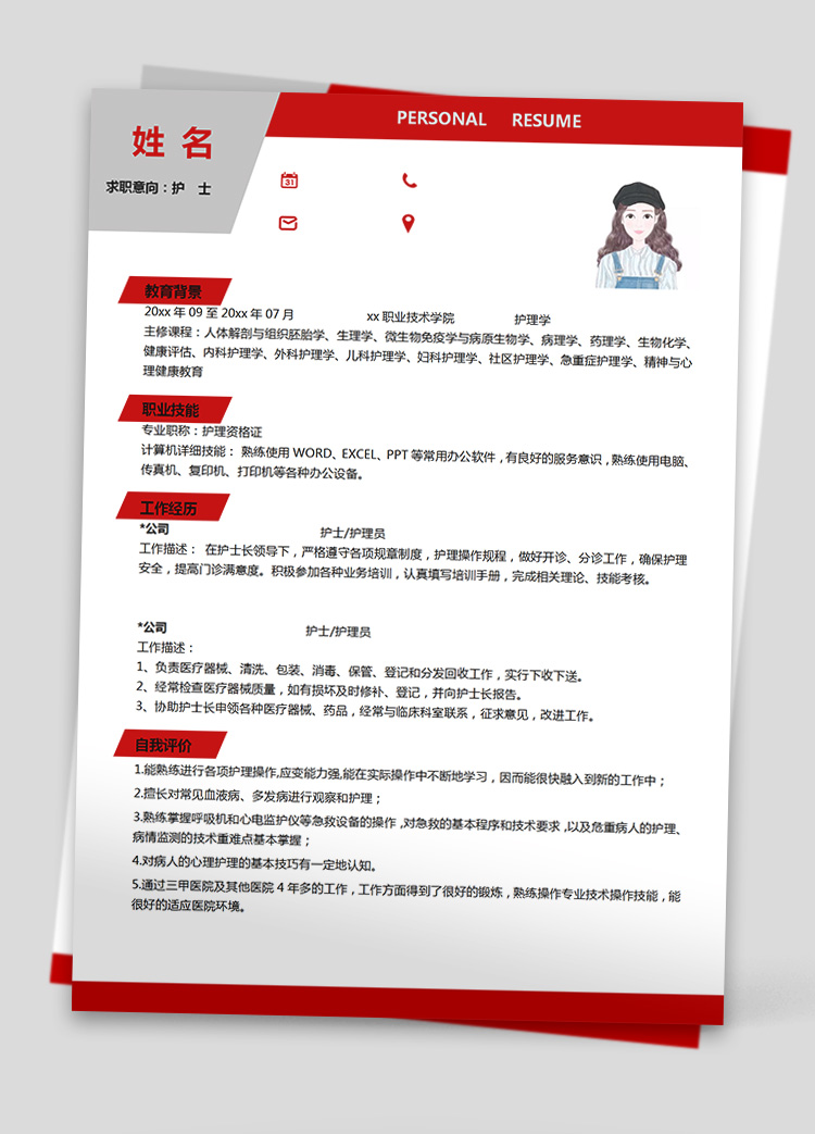 深紅色時(shí)尚風(fēng)護(hù)士應(yīng)屆生簡(jiǎn)歷模板