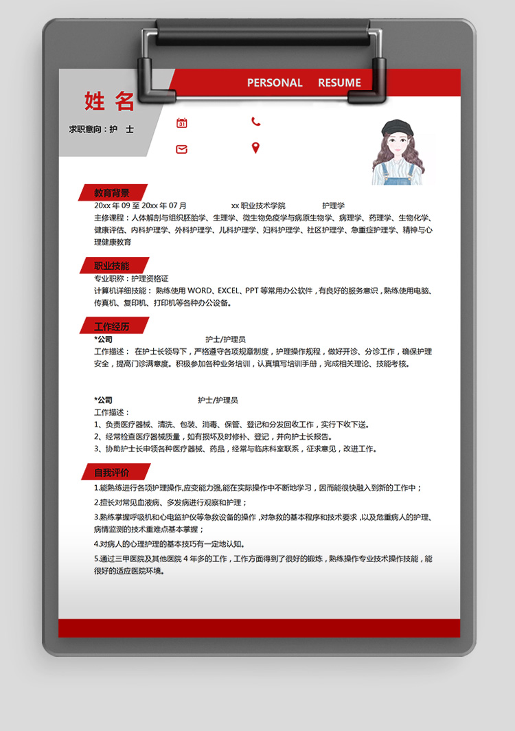 深紅色時(shí)尚風(fēng)護(hù)士應(yīng)屆生簡(jiǎn)歷模板-1