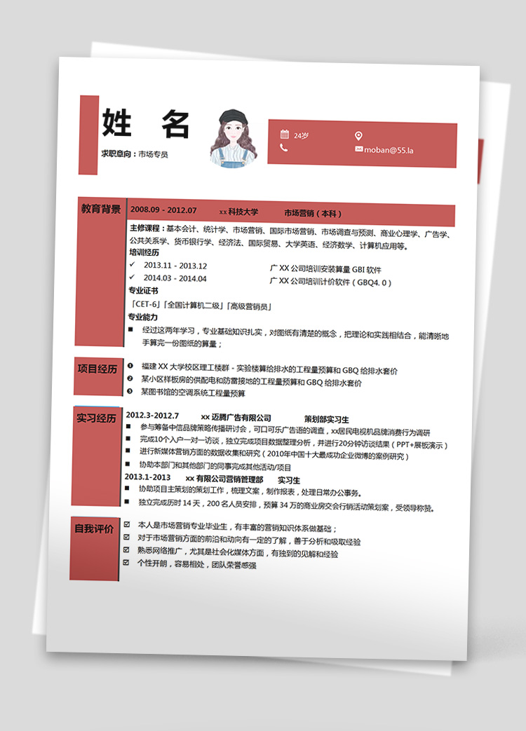 棗紅色精美風(fēng)市場專員應(yīng)屆生簡歷模板