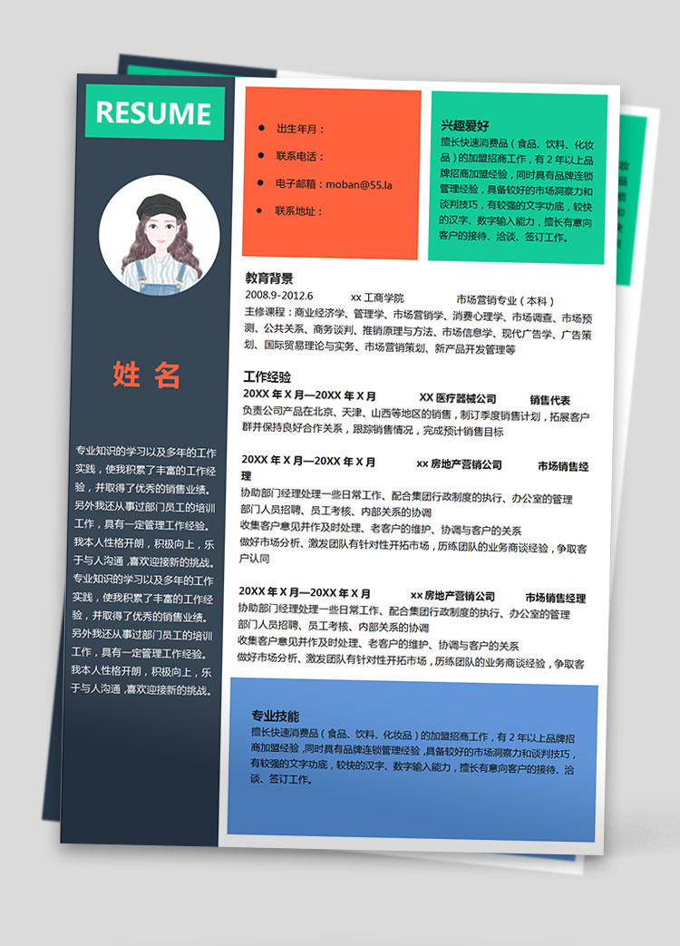 彩色系創意風市場營銷專業應屆生簡歷