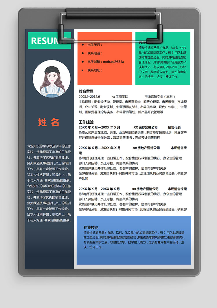 彩色系創意風市場營銷專業應屆生簡歷-1