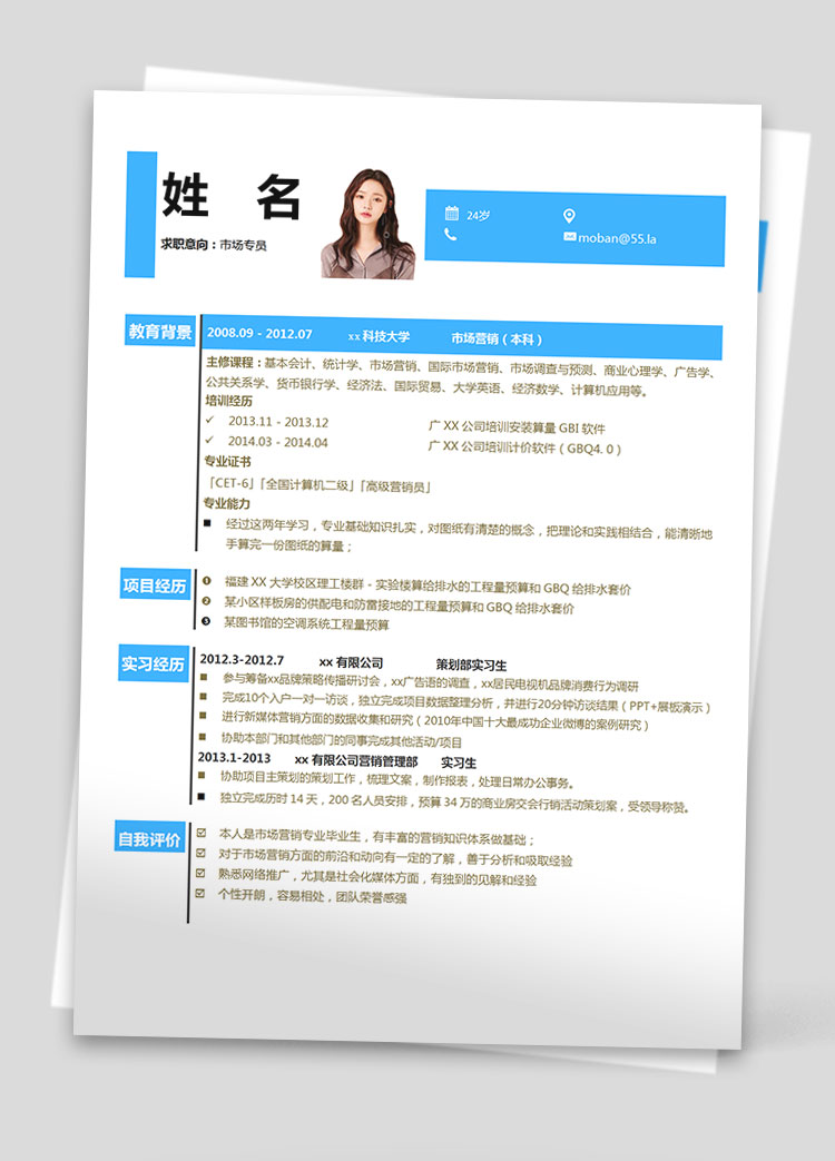 湖藍色簡潔風(fēng)市場專員應(yīng)屆生簡歷模板