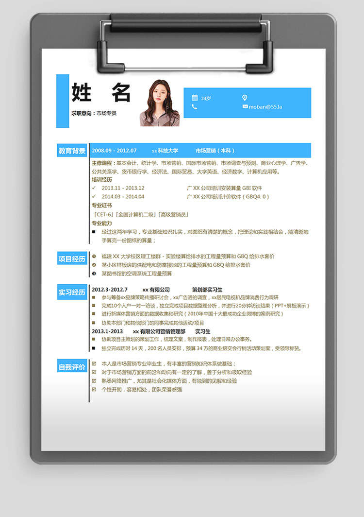湖藍色簡潔風(fēng)市場專員應(yīng)屆生簡歷模板-1