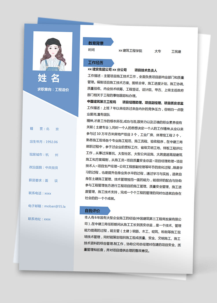 湖藍色個性風土木工程應屆畢業生簡歷