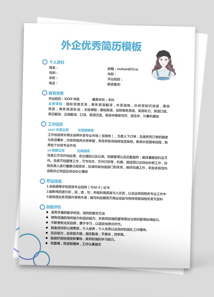 天空藍現(xiàn)代風外企應屆生簡歷模板
