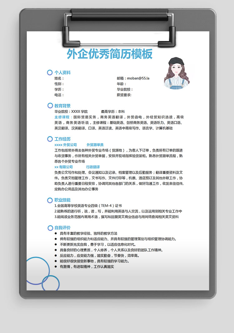 天空藍現(xiàn)代風外企應屆生簡歷模板-1