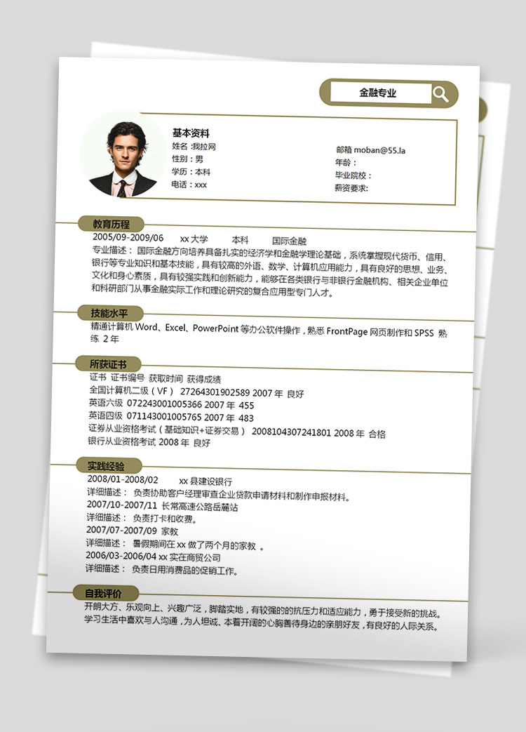 土黃色時尚風外資銀行管培生應屆生簡歷