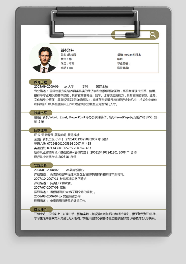 土黃色時尚風外資銀行管培生應屆生簡歷-1