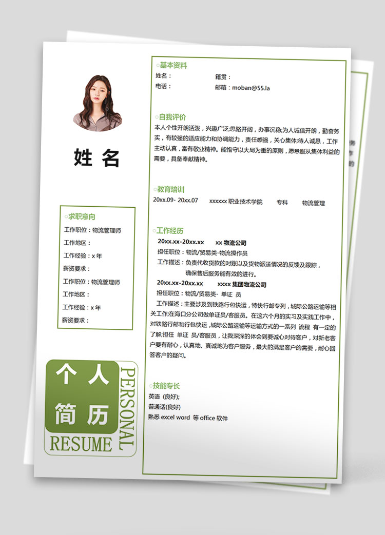 蘋果綠小清新風(fēng)物流管理應(yīng)屆生簡(jiǎn)歷