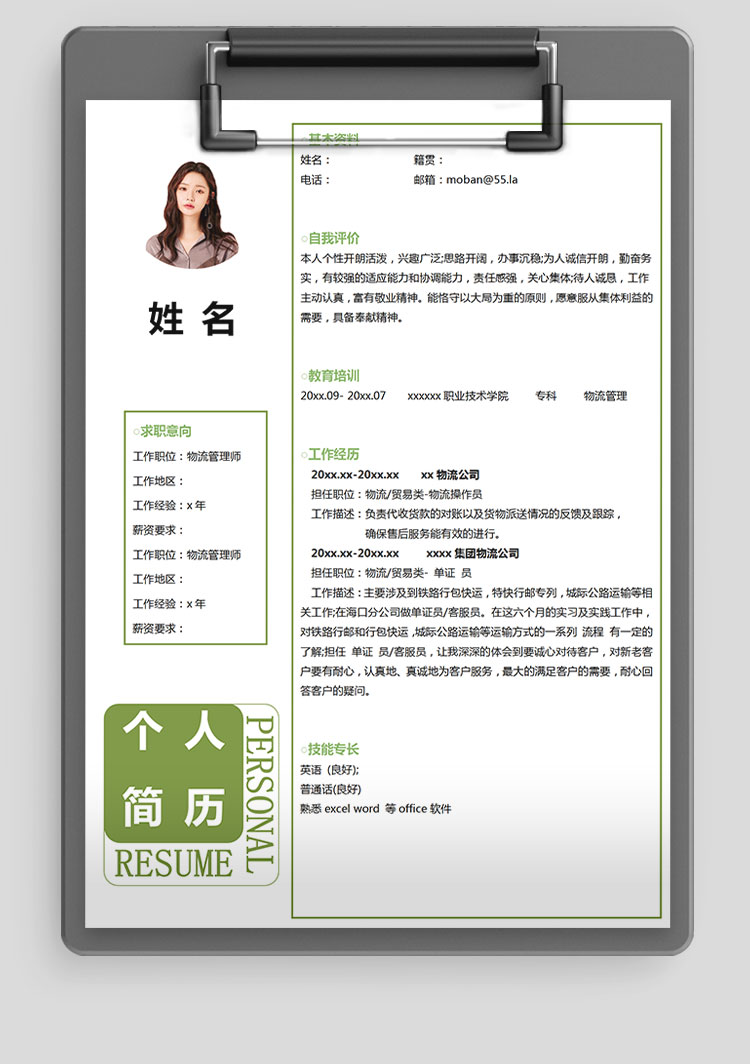 蘋果綠小清新風(fēng)物流管理應(yīng)屆生簡(jiǎn)歷-1