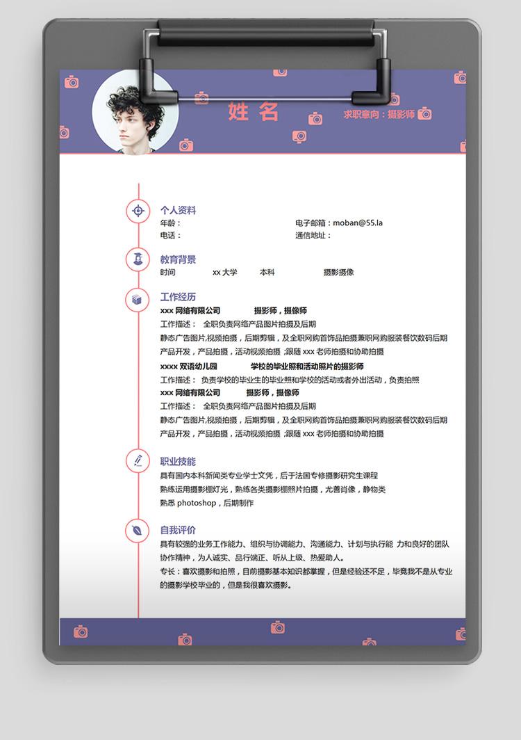 紫色系簡(jiǎn)潔風(fēng)攝影師應(yīng)屆生簡(jiǎn)歷模板-1