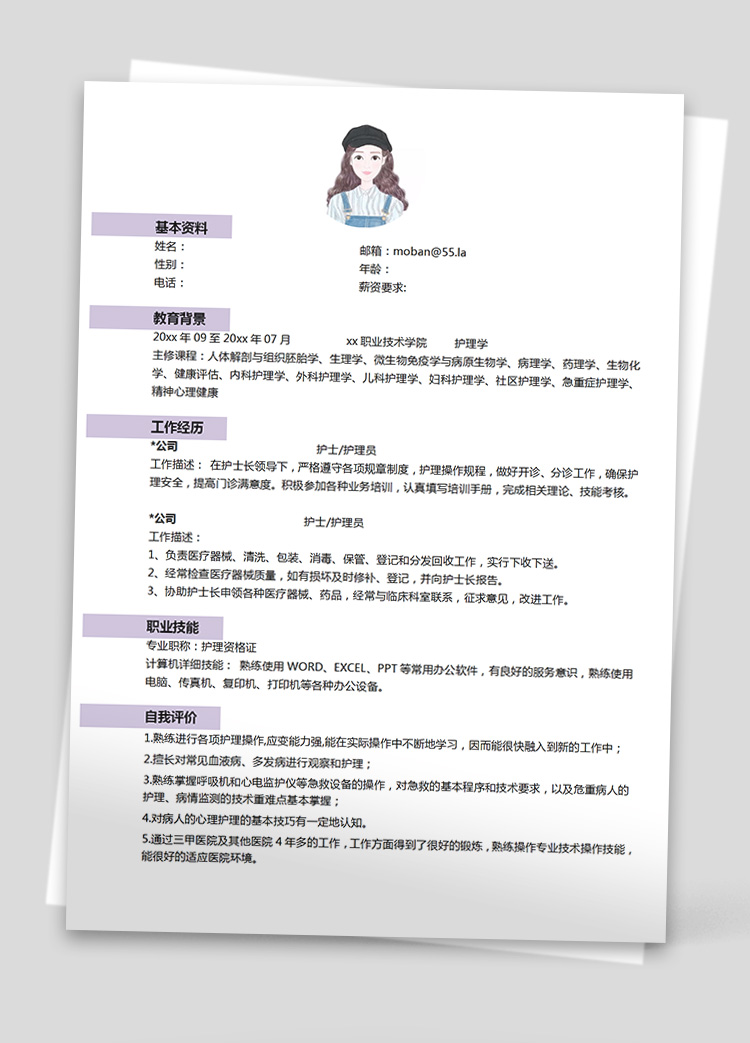 淺紫色個性風(fēng)大學(xué)生護士應(yīng)屆生簡歷