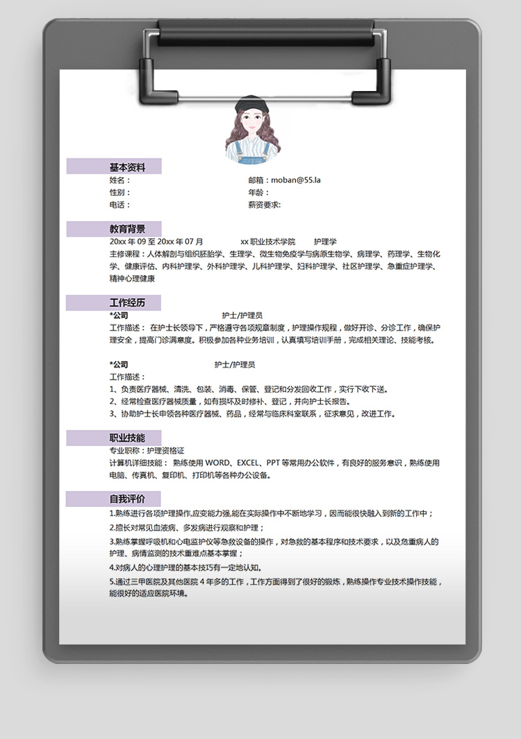 淺紫色個性風(fēng)大學(xué)生護士應(yīng)屆生簡歷-1